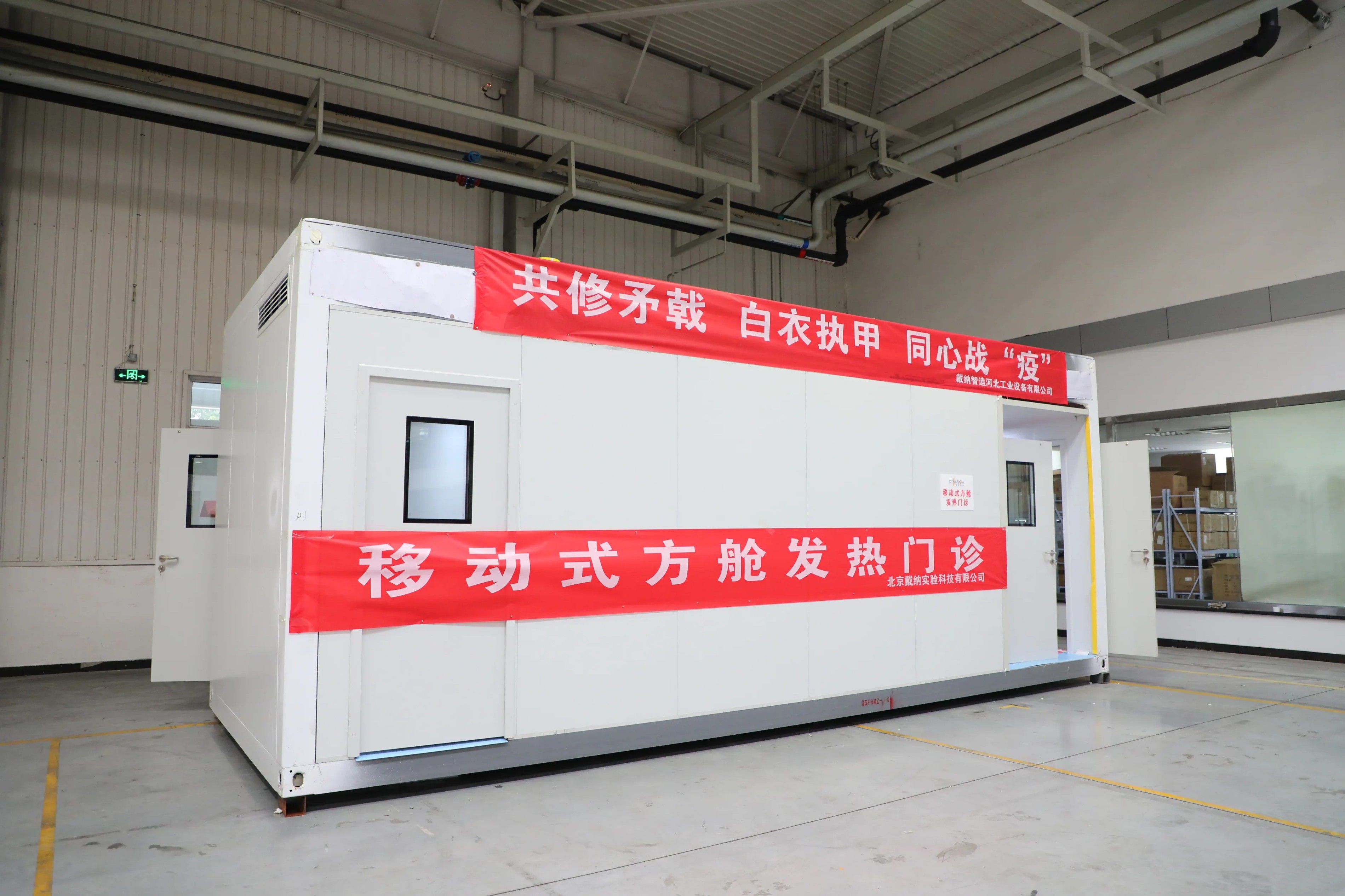 移動(dòng)醫(yī)用方艙